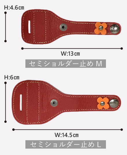 セミショルダー止めL