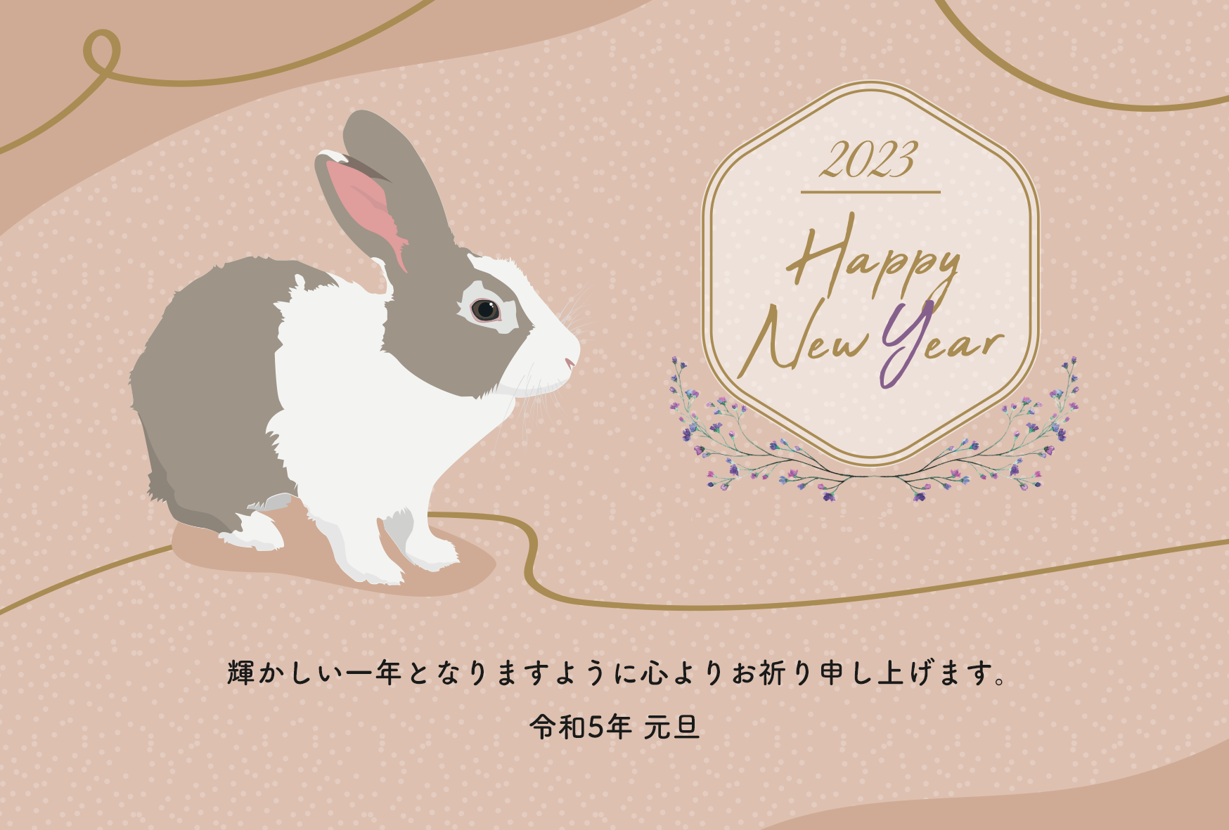 2023新年のご挨拶